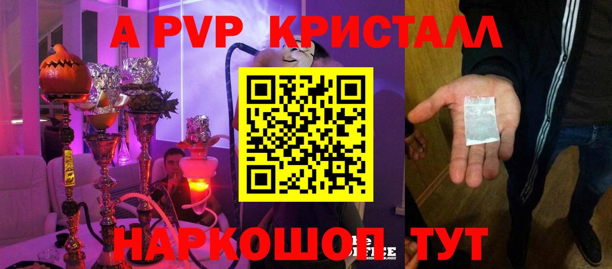 А ПВП СК  Вход с VPN  Alpha-PVP Crystall  Челябинск 