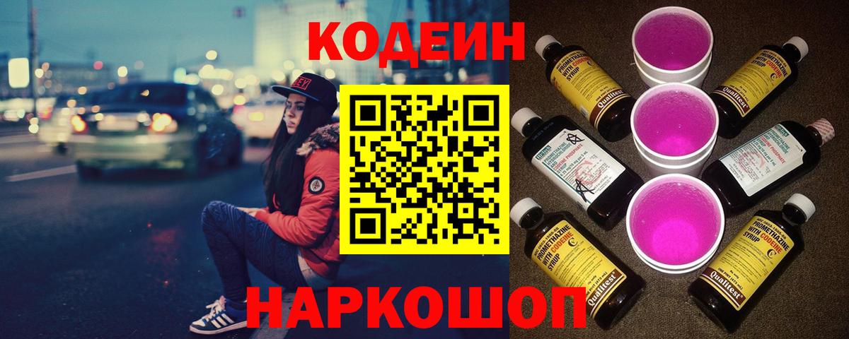 Кодеиновый сироп Lean напиток Lean (лин)  Вход с VPN  Кодеиновый сироп Lean напиток Lean (лин)  Челябинск 