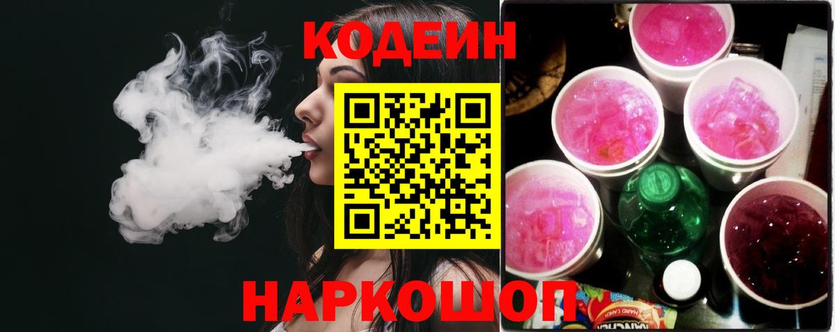 Кодеиновый сироп Lean напиток Lean (лин) Челябинск