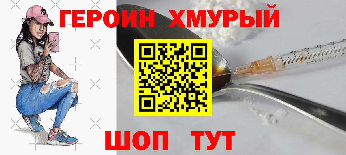 ГЕРОИН белый  Вход с VPN  Челябинск 