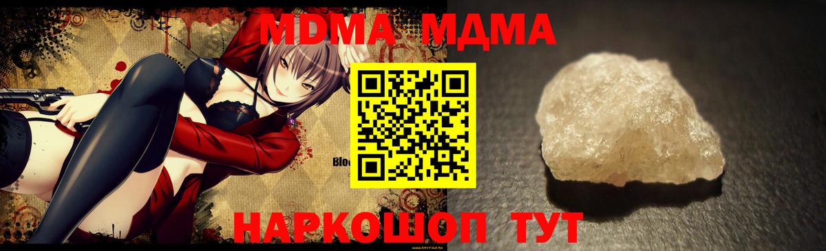 МДМА кристаллы  МДМА молли  МДМА  Вход с VPN  Челябинск 