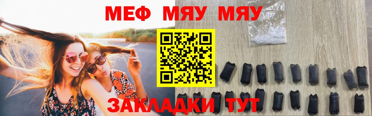 Меф мяу мяу кристаллы Челябинск