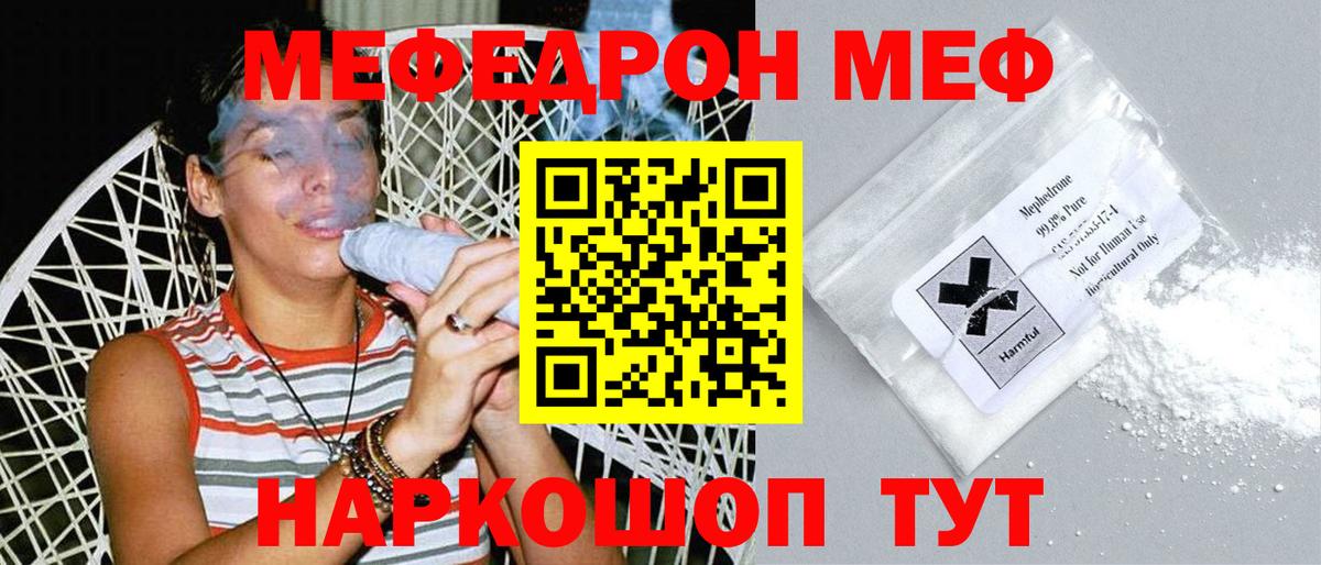 МЕФ mephedrone  Вход с VPN  Челябинск  МЕФ  МЕФ  Меф кристаллы 
